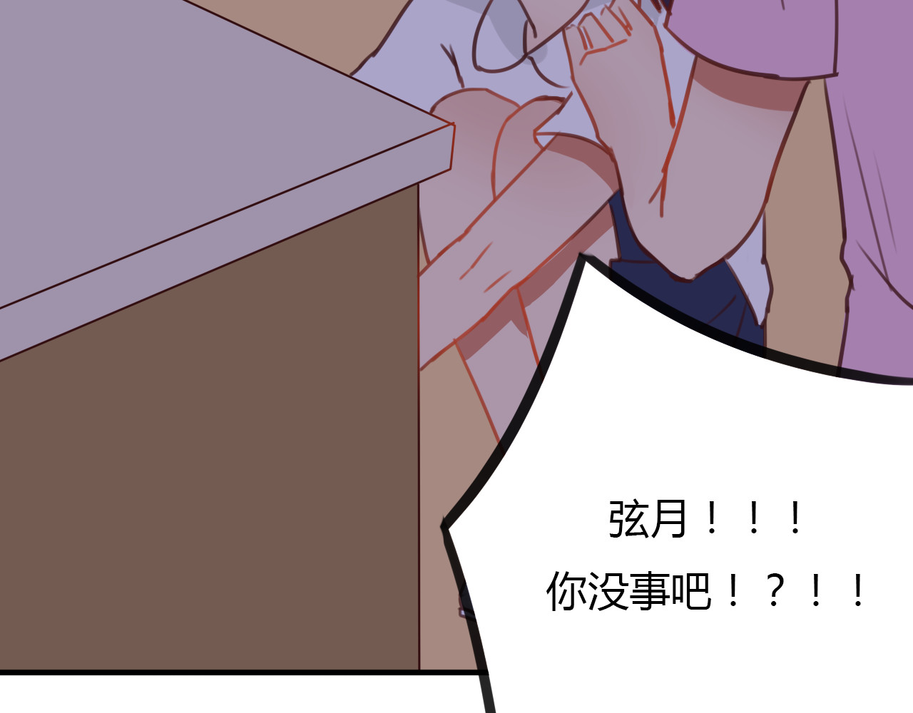 死亡告白倒计时 第7话 和初恋的一厘米暧昧距离 第29页