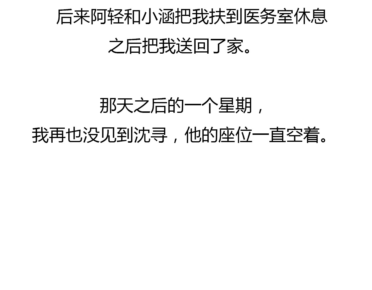 死亡告白倒计时 第7话 和初恋的一厘米暧昧距离 第35页