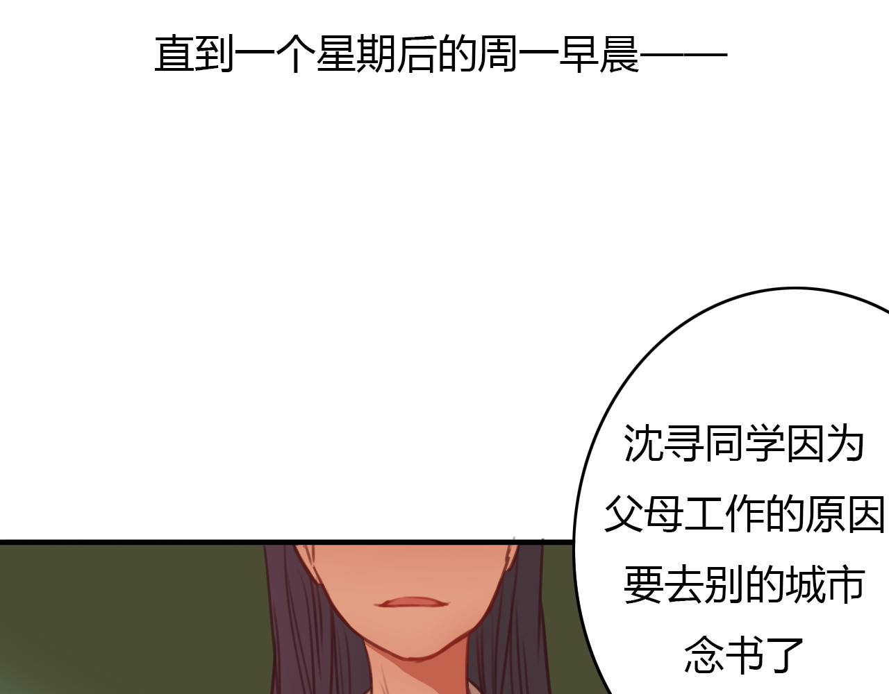 死亡告白倒计时 第7话 和初恋的一厘米暧昧距离 第36页
