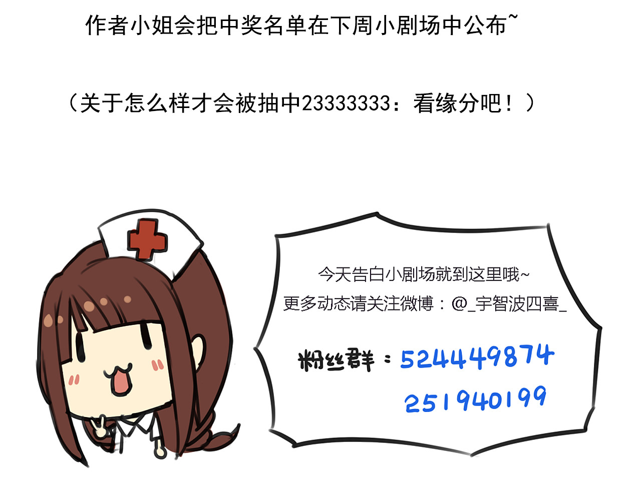 死亡告白倒计时 第7话 和初恋的一厘米暧昧距离 第75页
