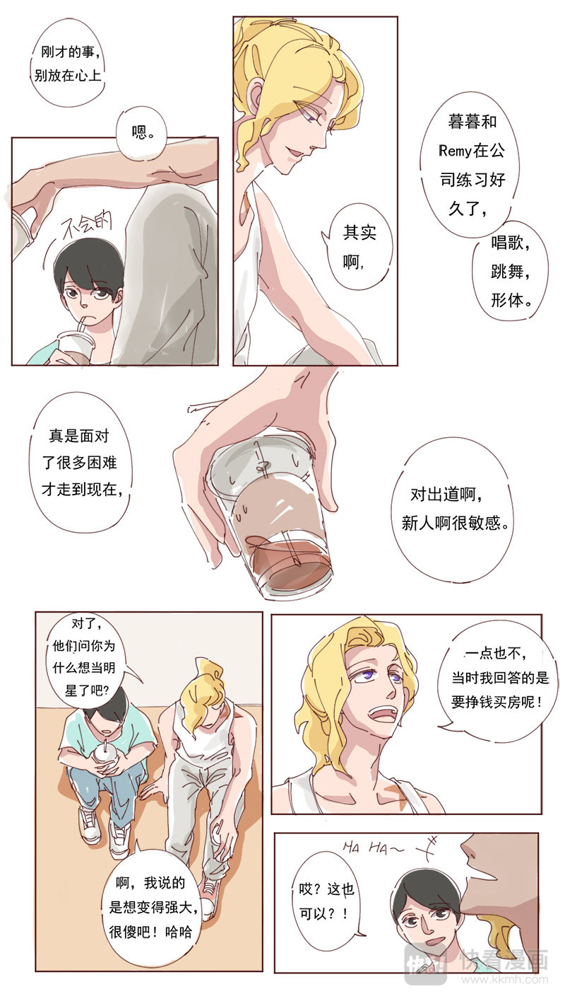 偶像！7091 03 第2页