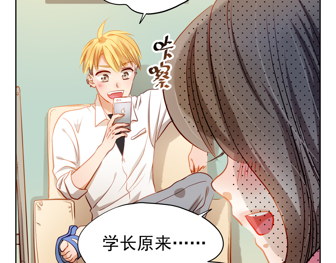 不良诱惑 第7话 玩乐队的男生太帅了！ 第14页