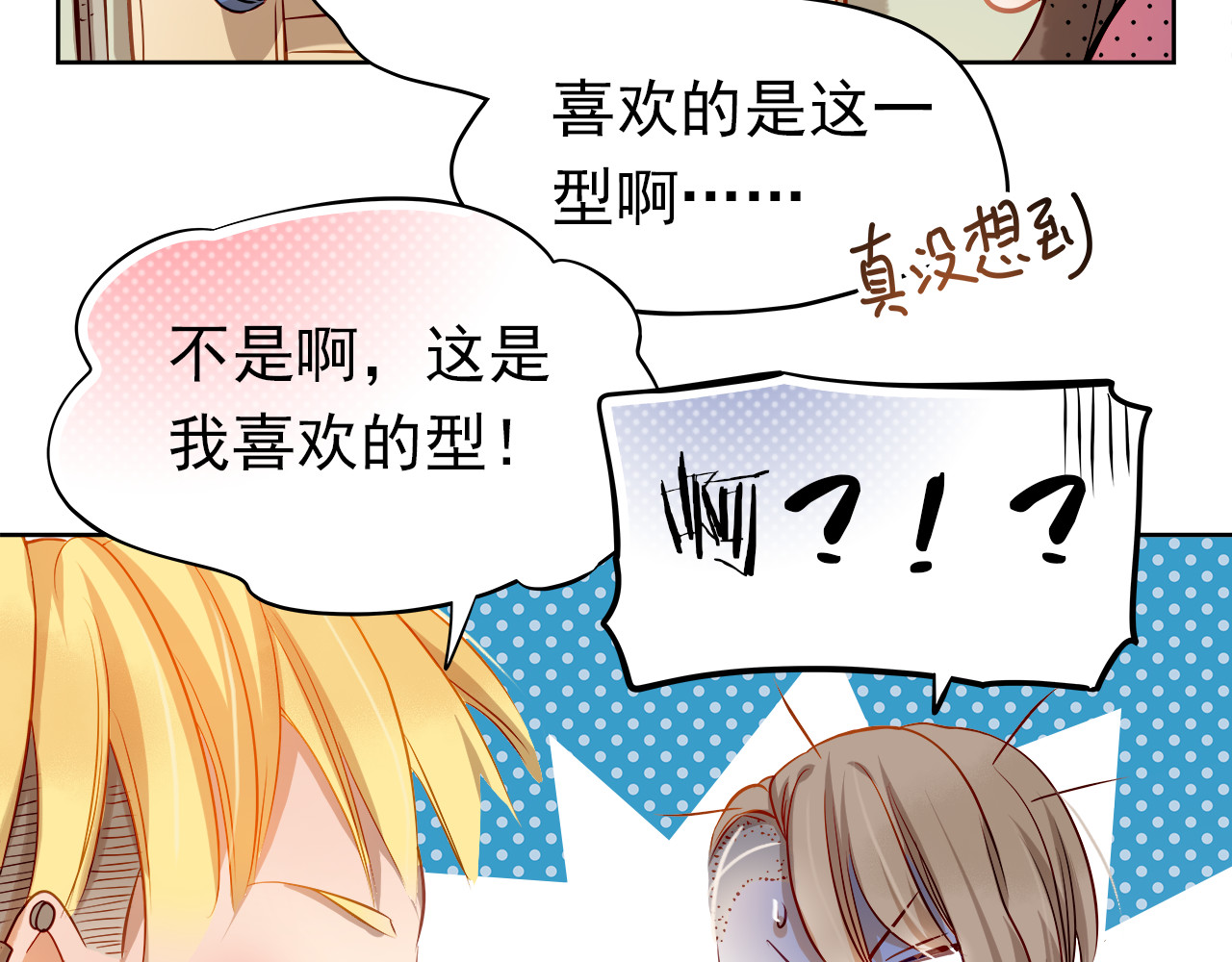 不良诱惑 第7话 玩乐队的男生太帅了！ 第15页