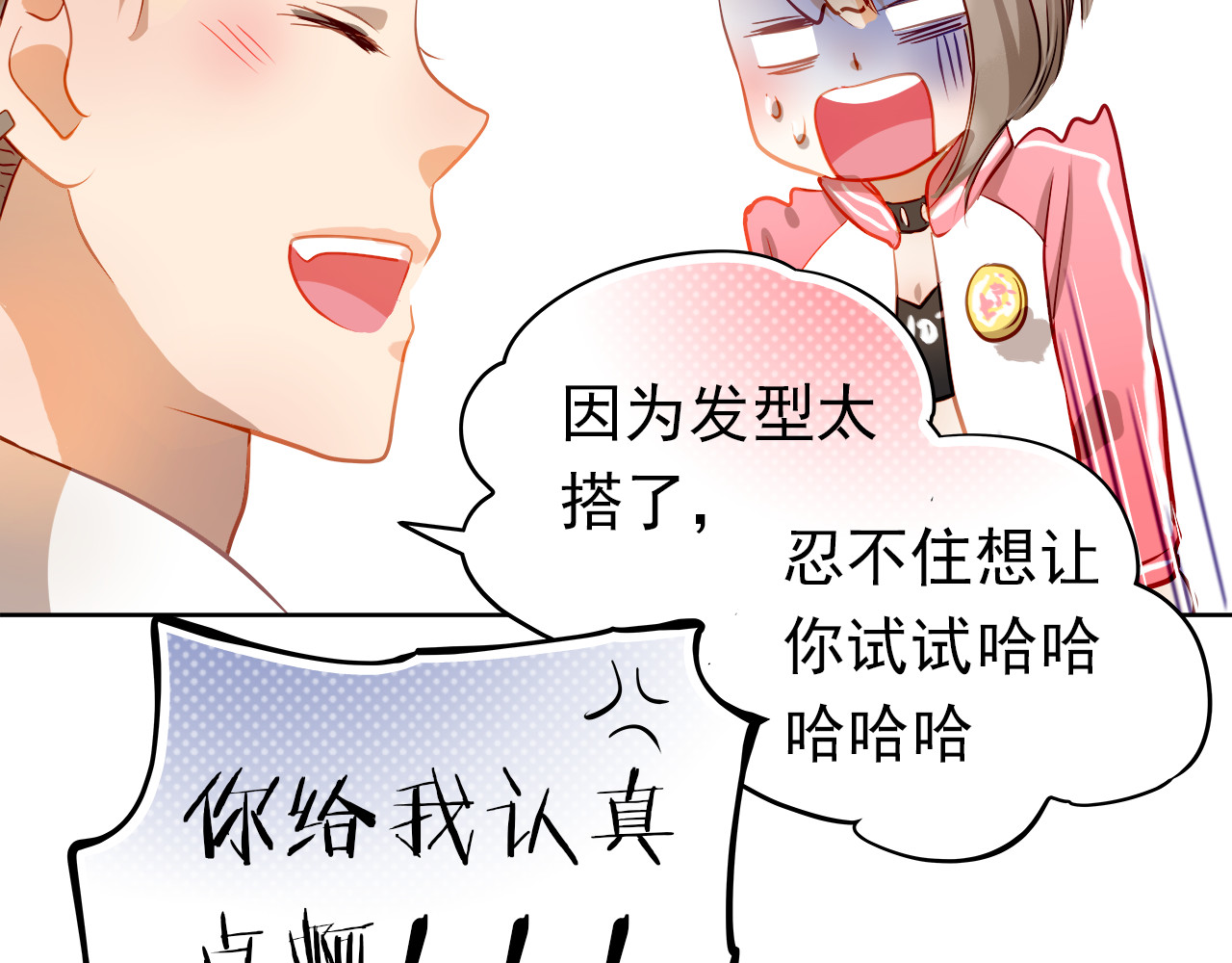 不良诱惑 第7话 玩乐队的男生太帅了！ 第16页