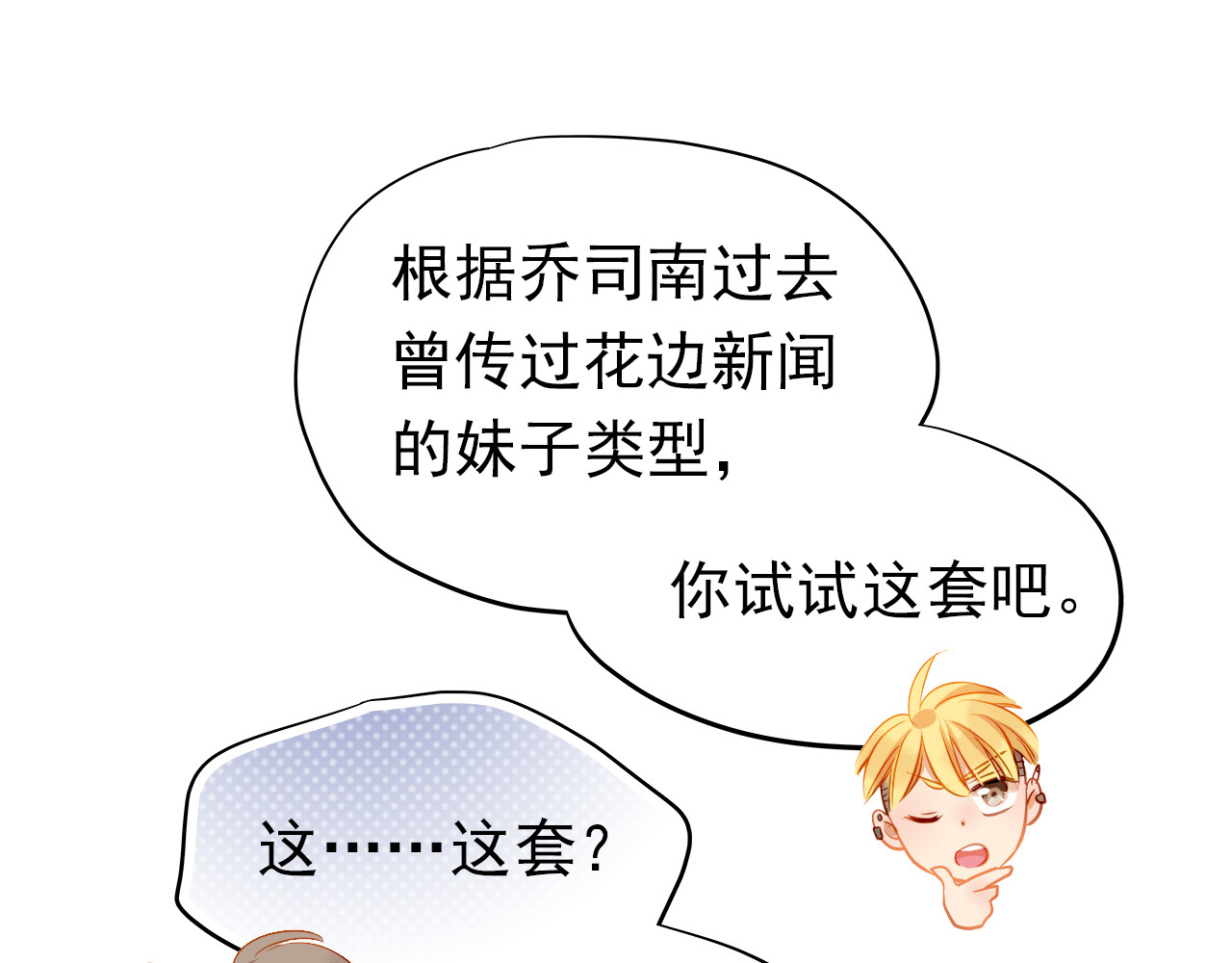 不良诱惑 第7话 玩乐队的男生太帅了！ 第18页