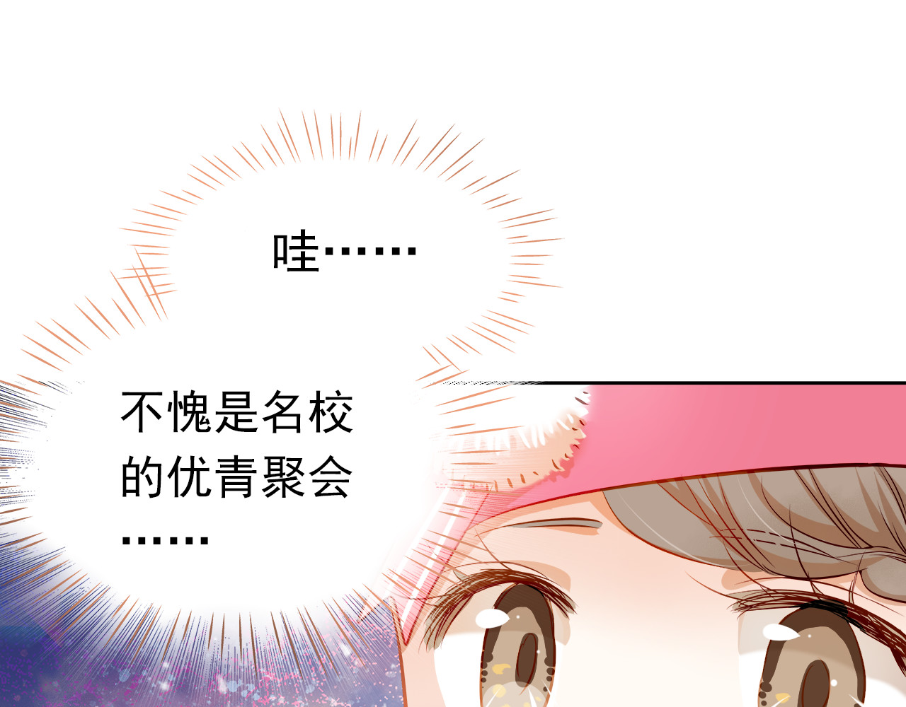 不良诱惑 第7话 玩乐队的男生太帅了！ 第32页