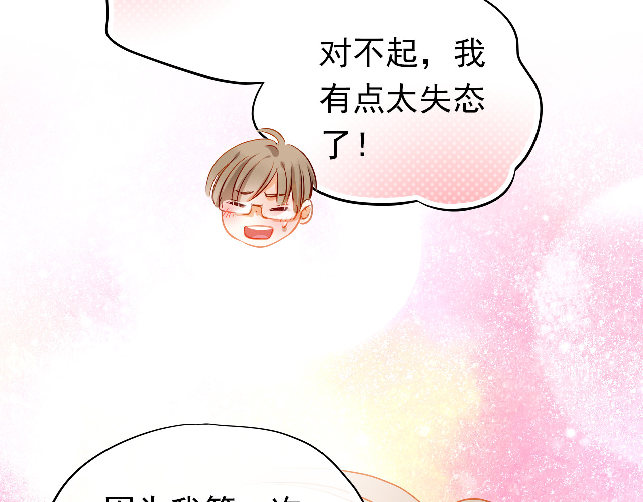 不良诱惑 第7话 玩乐队的男生太帅了！ 第42页