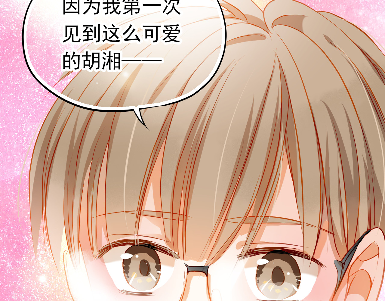 不良诱惑 第7话 玩乐队的男生太帅了！ 第43页