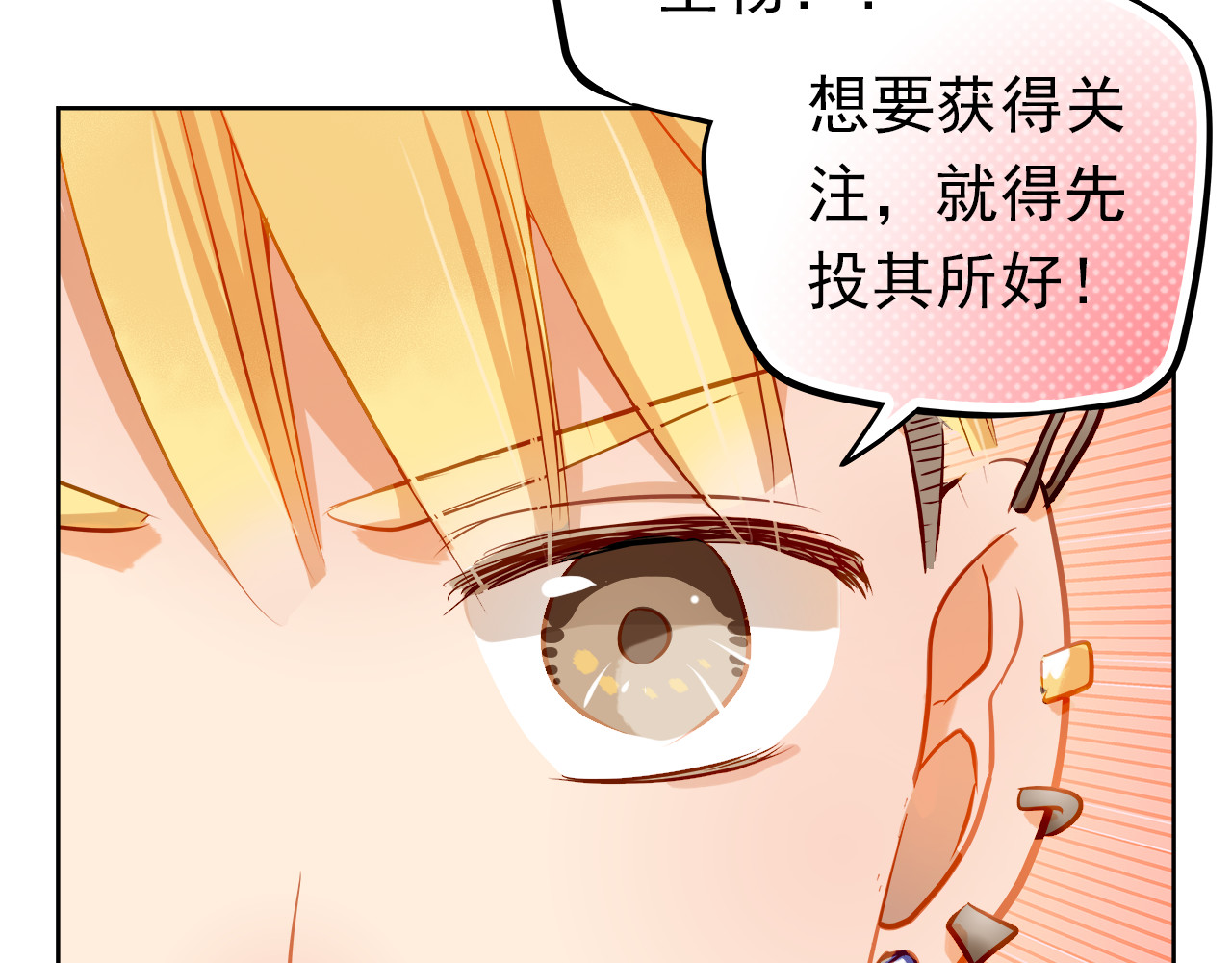 不良诱惑 第7话 玩乐队的男生太帅了！ 第6页