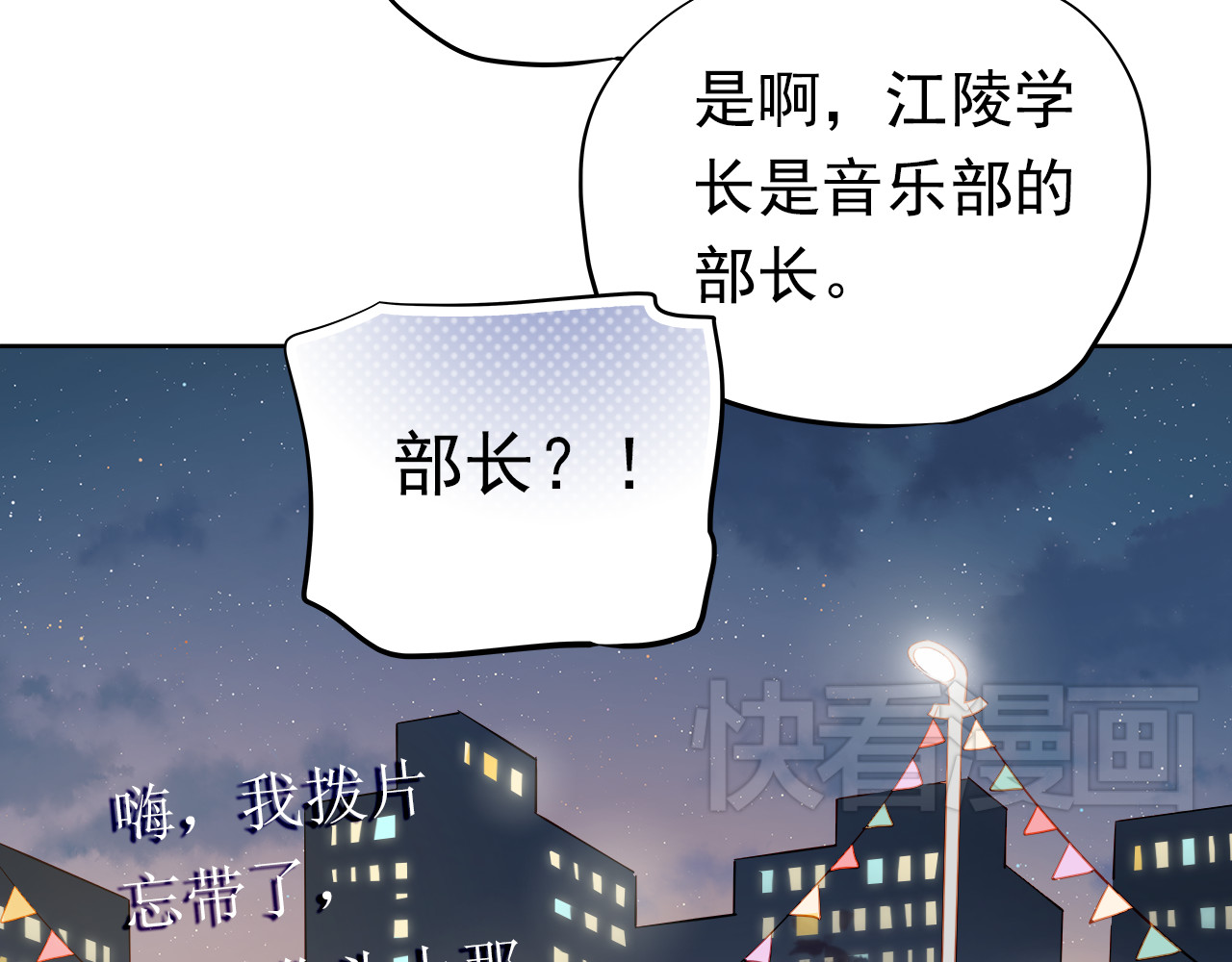 不良诱惑 第7话 玩乐队的男生太帅了！ 第56页