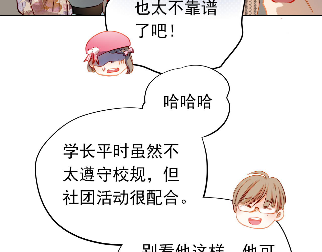 不良诱惑 第7话 玩乐队的男生太帅了！ 第58页