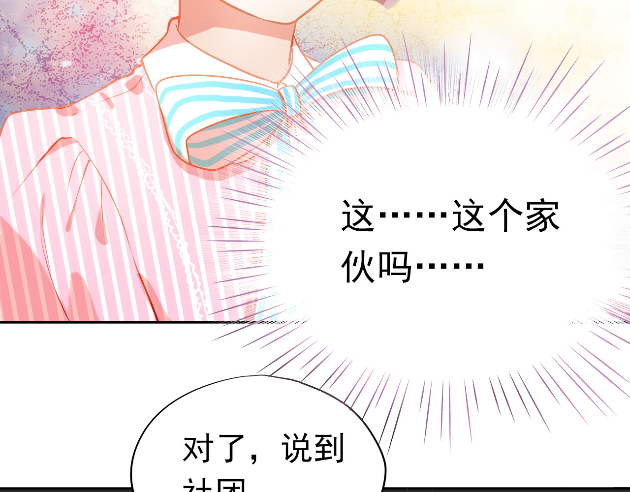 不良诱惑 第7话 玩乐队的男生太帅了！ 第60页
