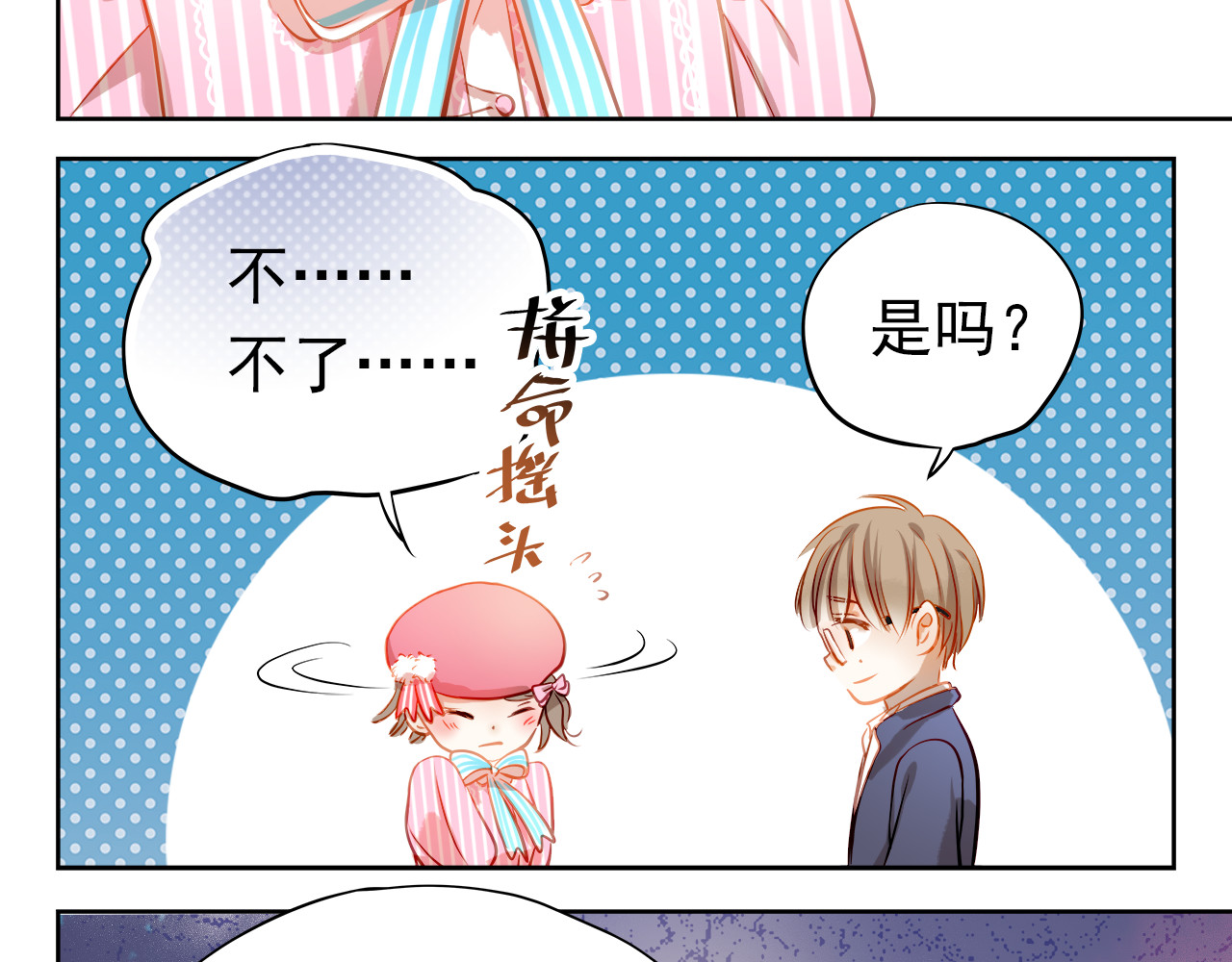 不良诱惑 第7话 玩乐队的男生太帅了！ 第64页