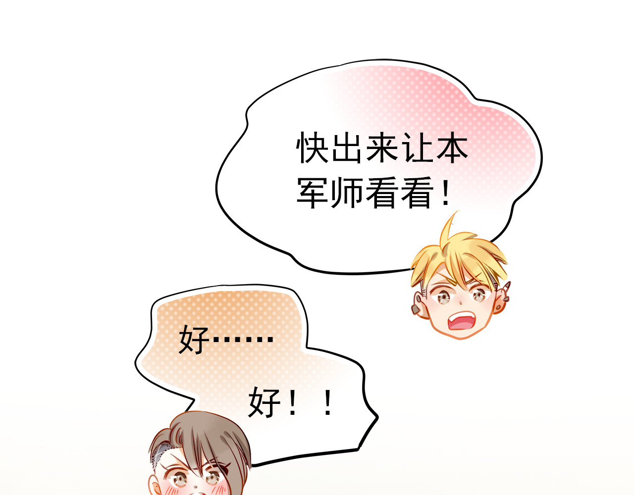 不良诱惑 第7话 玩乐队的男生太帅了！ 第9页