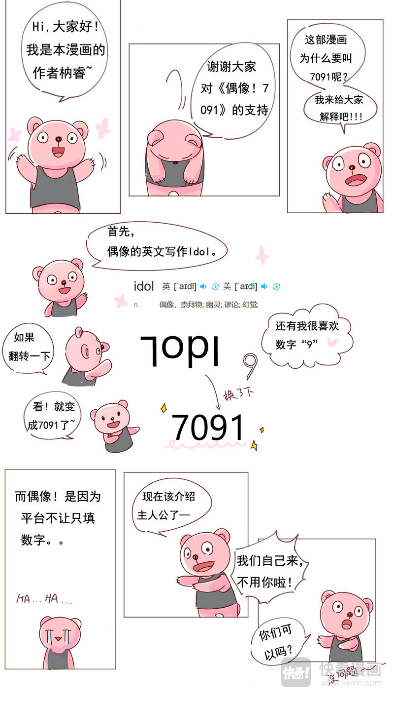 偶像！7091 04 第2页