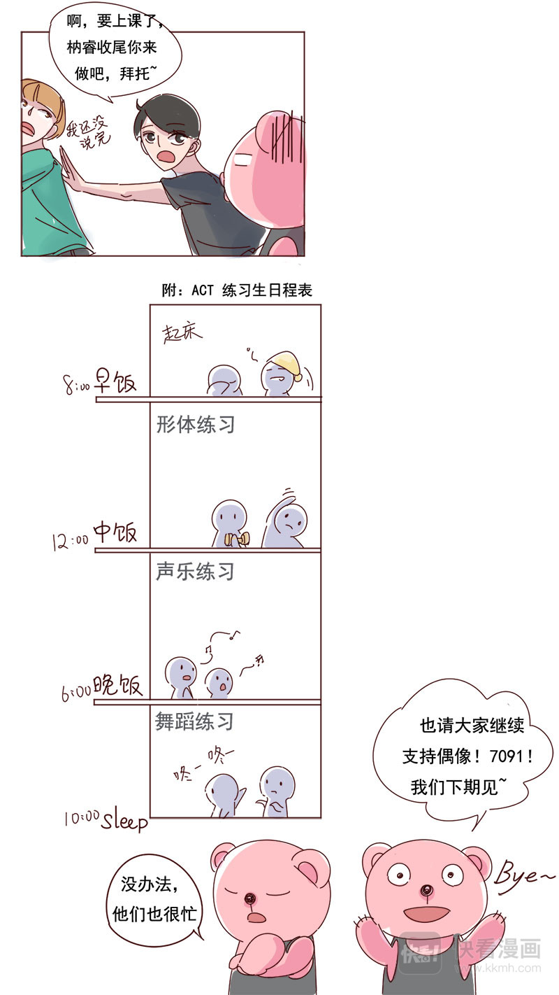 偶像！7091 04 第8页