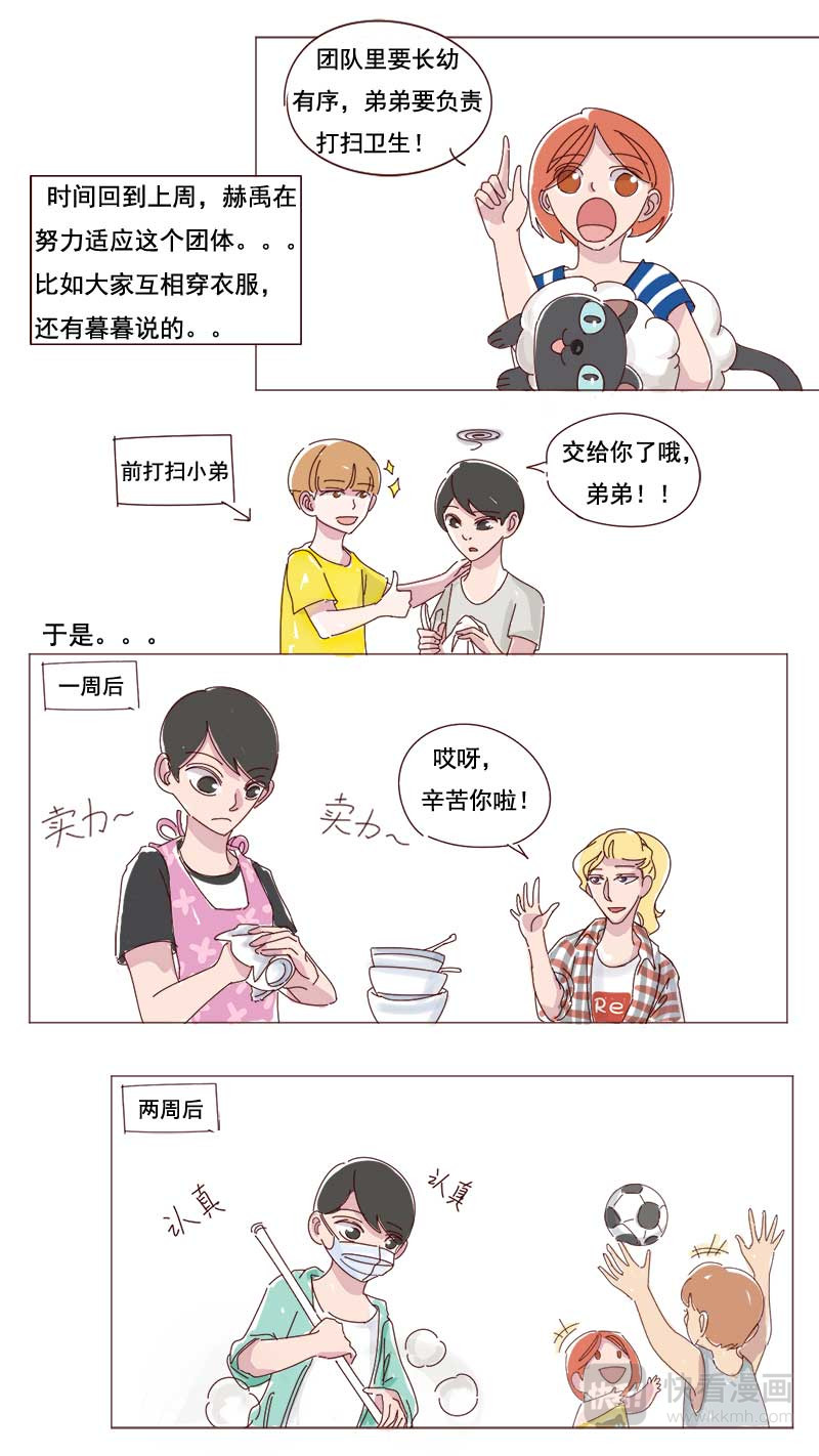 偶像！7091 05 第1页