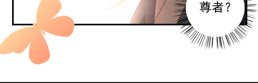 萌师在上 第5话 美滋滋的收徒之旅（上） 第21页