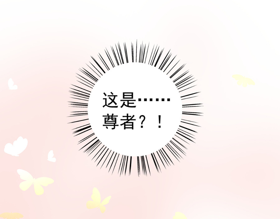 萌师在上 第5话 美滋滋的收徒之旅（上） 第25页
