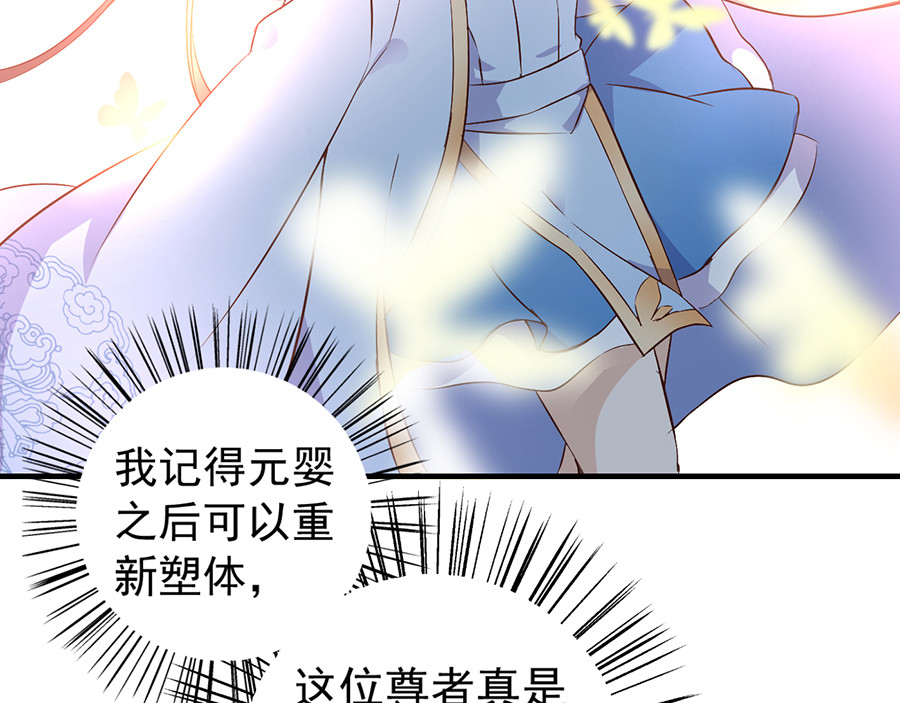 萌师在上 第5话 美滋滋的收徒之旅（上） 第29页