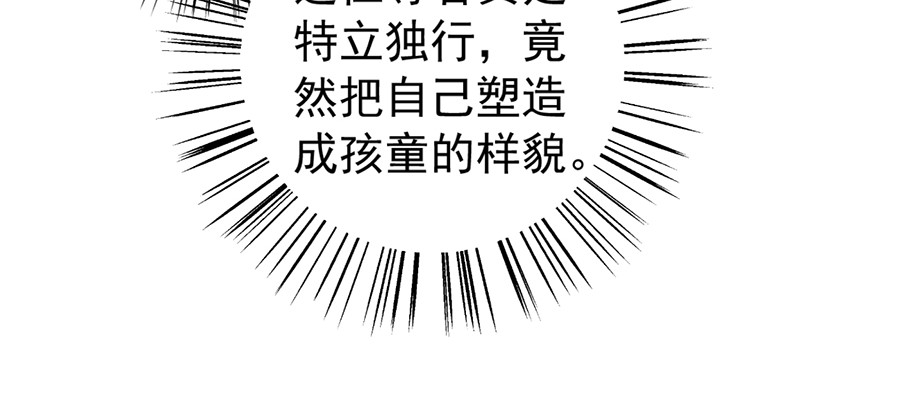 萌师在上 第5话 美滋滋的收徒之旅（上） 第30页