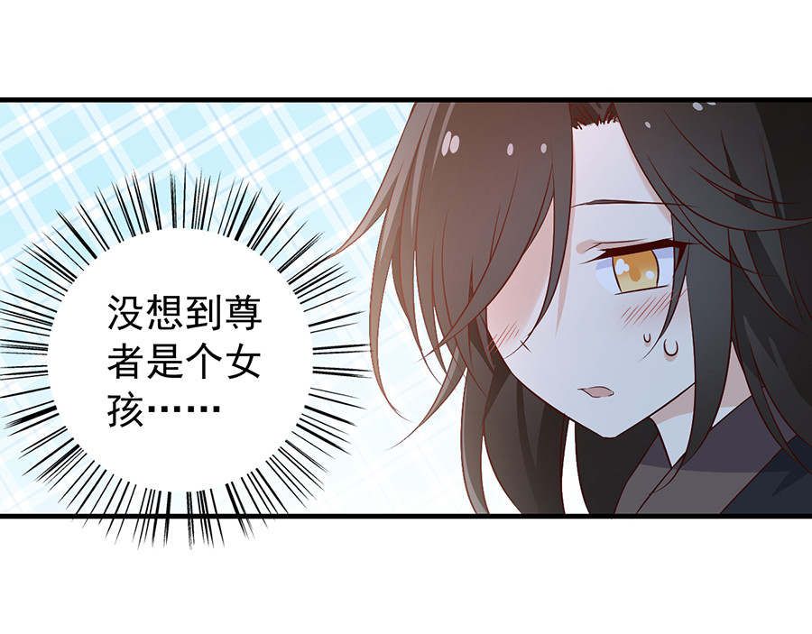 萌师在上 第5话 美滋滋的收徒之旅（上） 第31页