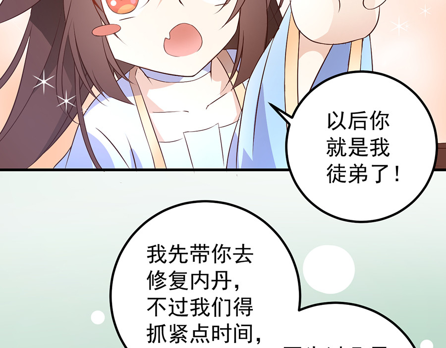 萌师在上 第5话 美滋滋的收徒之旅（上） 第34页
