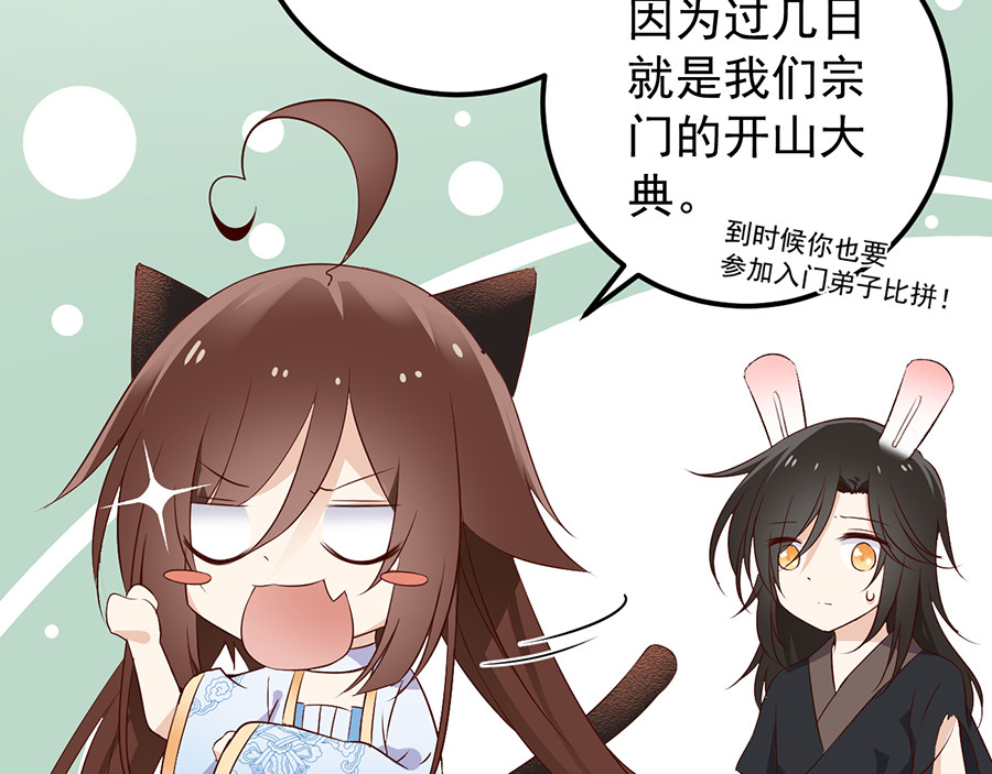 萌师在上 第5话 美滋滋的收徒之旅（上） 第35页