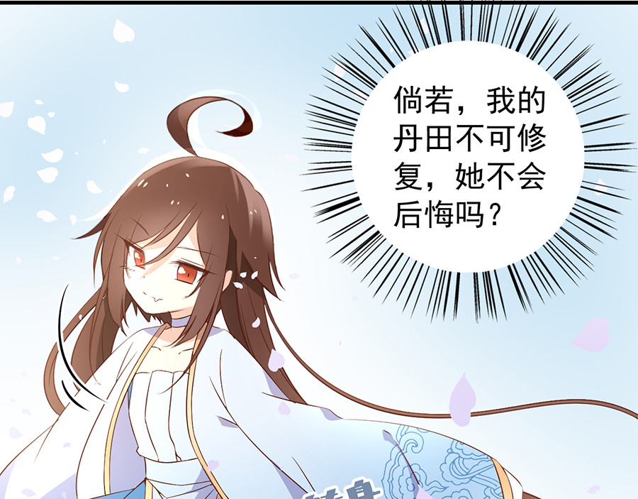 萌师在上 第5话 美滋滋的收徒之旅（上） 第44页