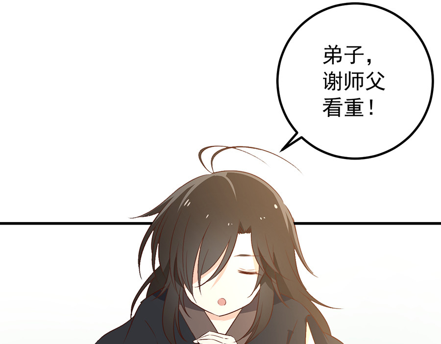 萌师在上 第5话 美滋滋的收徒之旅（上） 第46页