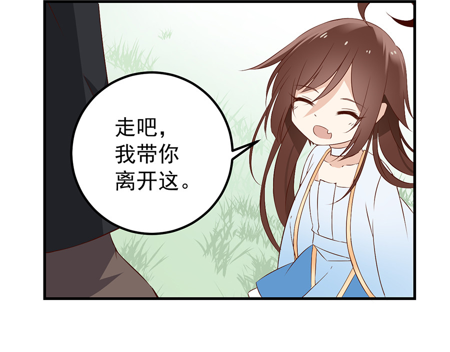 萌师在上 第5话 美滋滋的收徒之旅（上） 第48页