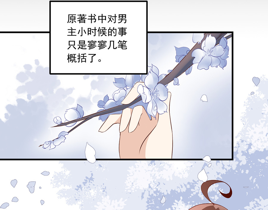 萌师在上 第5话 美滋滋的收徒之旅（上） 第55页