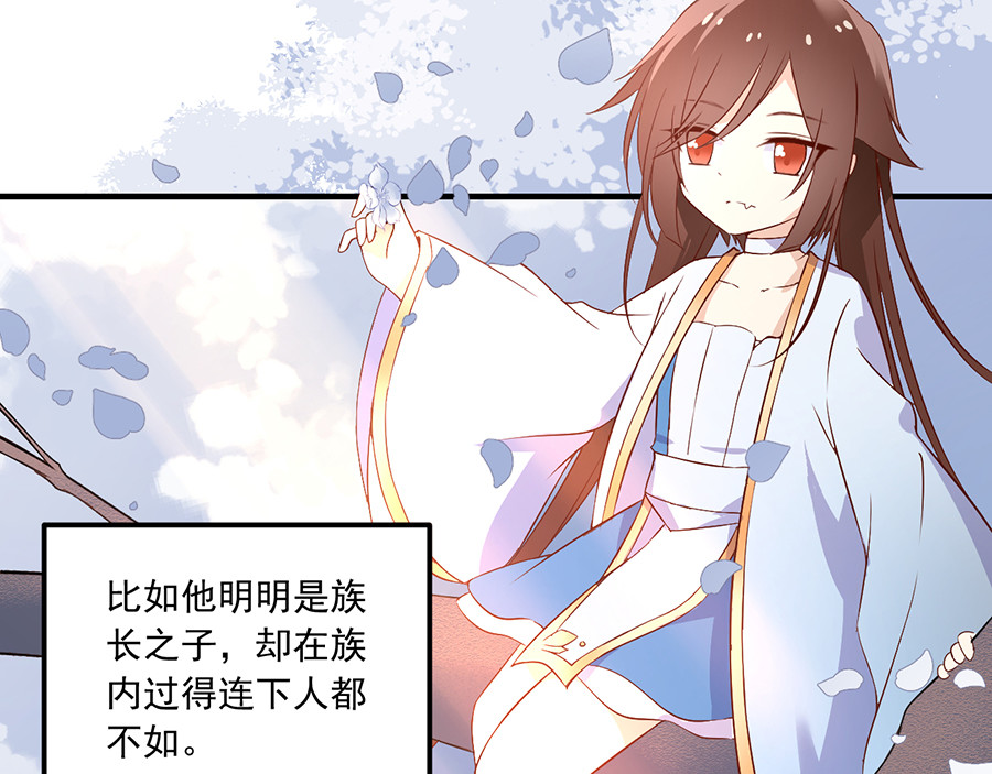 萌师在上 第5话 美滋滋的收徒之旅（上） 第56页