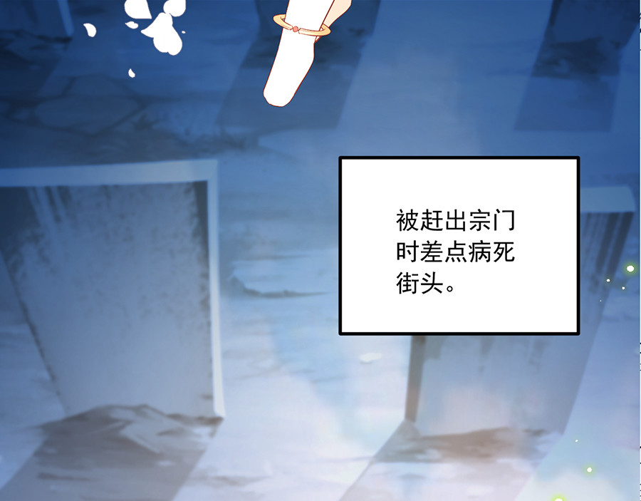 萌师在上 第5话 美滋滋的收徒之旅（上） 第58页