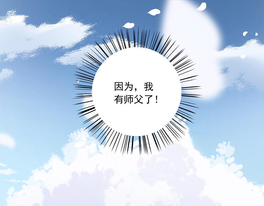 萌师在上 第5话 美滋滋的收徒之旅（上） 第65页