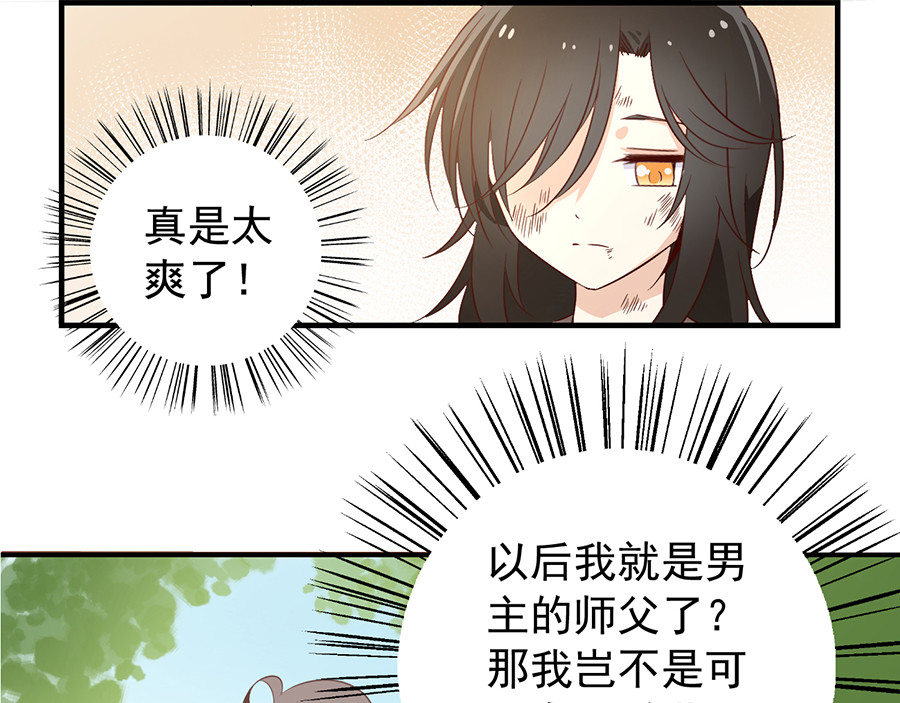 萌师在上 第5话 美滋滋的收徒之旅（上） 第8页
