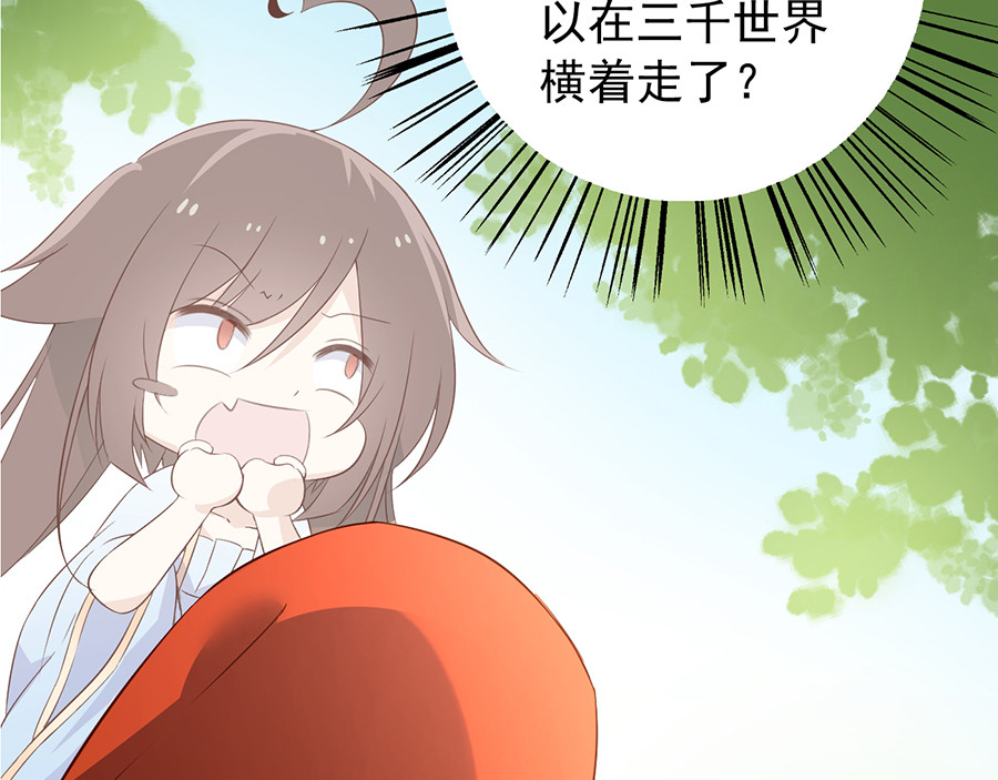 萌师在上 第5话 美滋滋的收徒之旅（上） 第9页