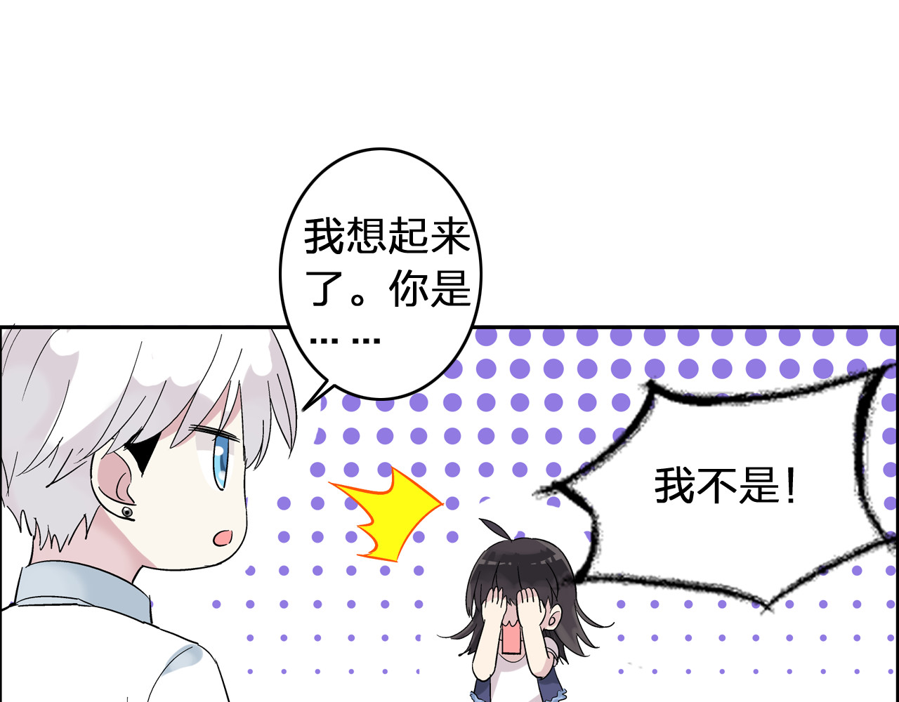 女巨人也要谈恋爱 第3话 我暗恋的事情暴露了 第14页