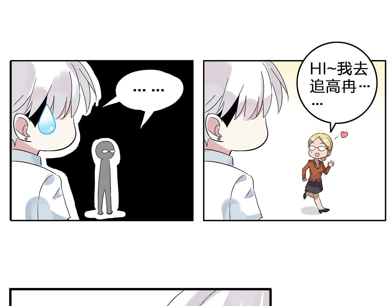 女巨人也要谈恋爱 第3话 我暗恋的事情暴露了 第16页