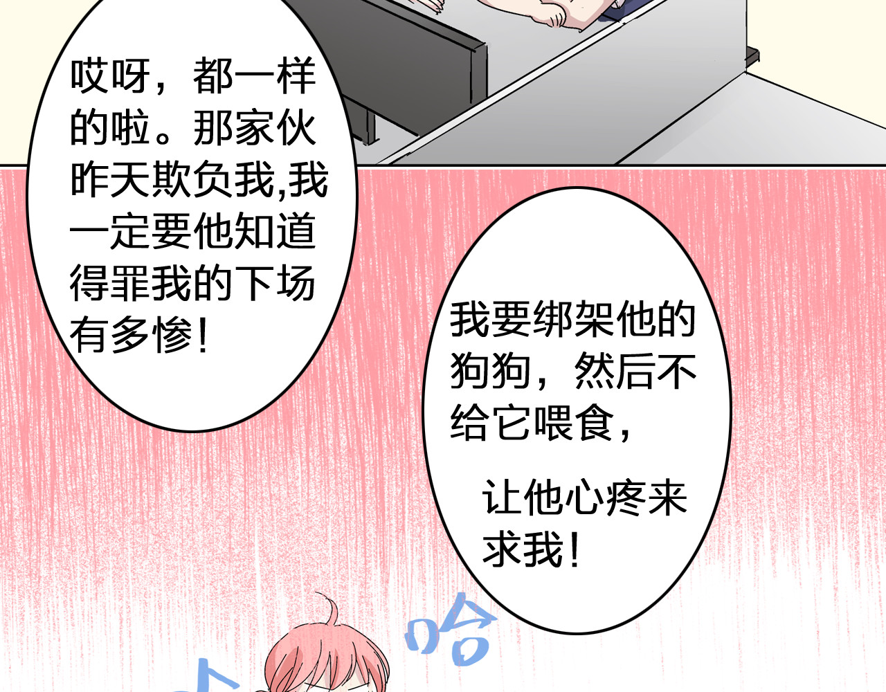 女巨人也要谈恋爱 第3话 我暗恋的事情暴露了 第28页