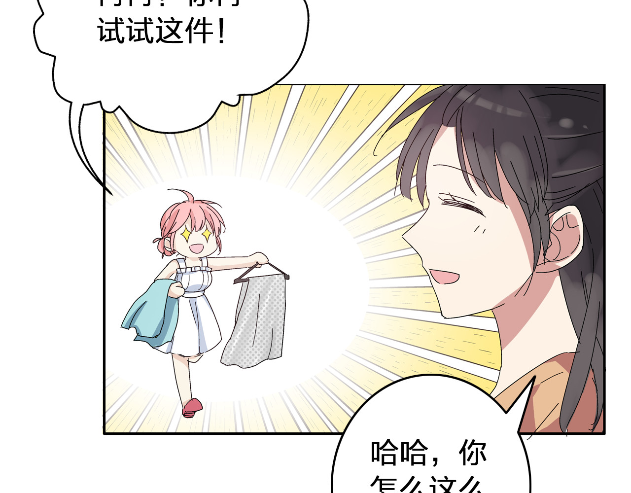 女巨人也要谈恋爱 第3话 我暗恋的事情暴露了 第40页