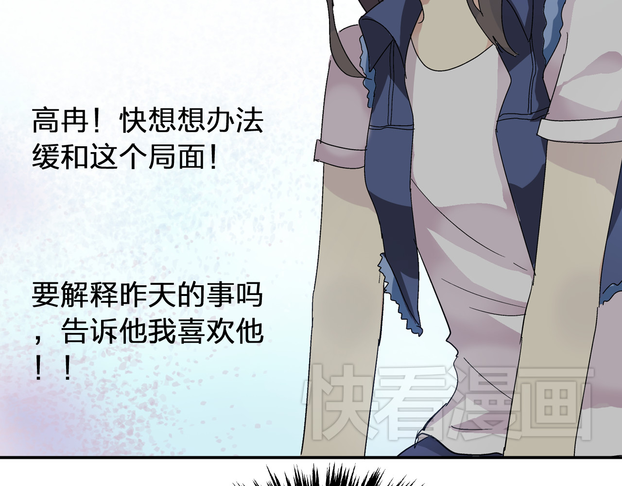 女巨人也要谈恋爱 第3话 我暗恋的事情暴露了 第5页