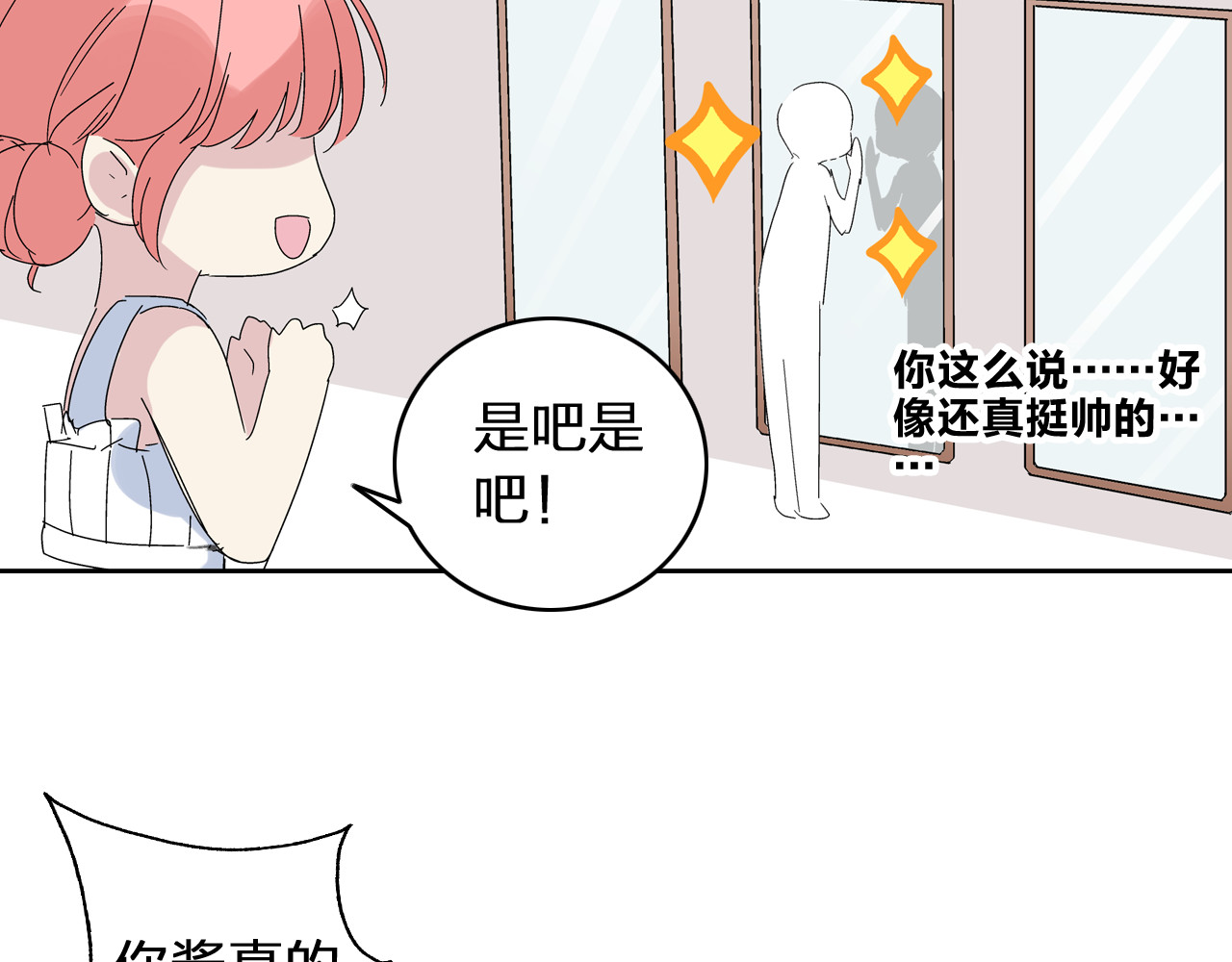 女巨人也要谈恋爱 第3话 我暗恋的事情暴露了 第46页