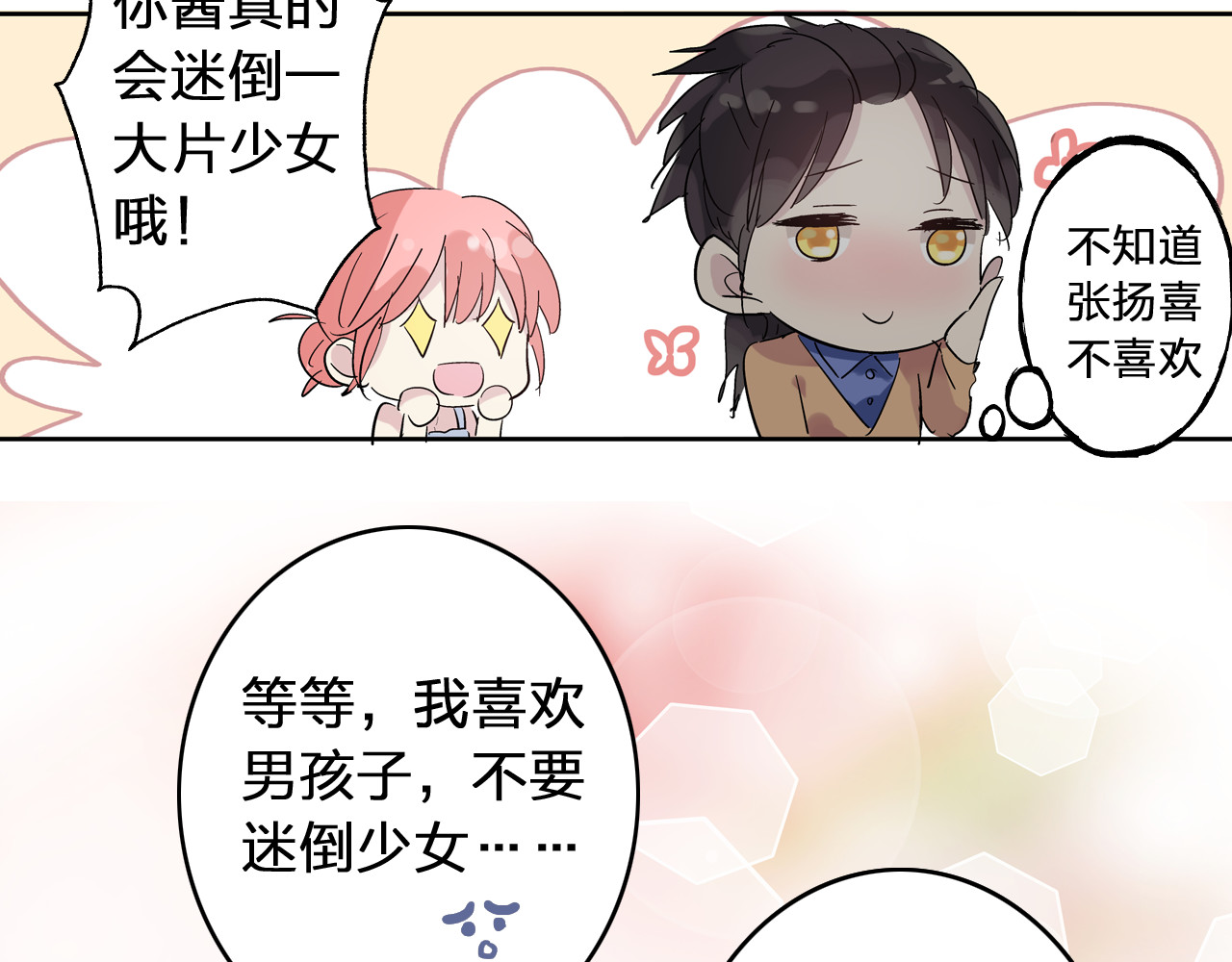 女巨人也要谈恋爱 第3话 我暗恋的事情暴露了 第47页
