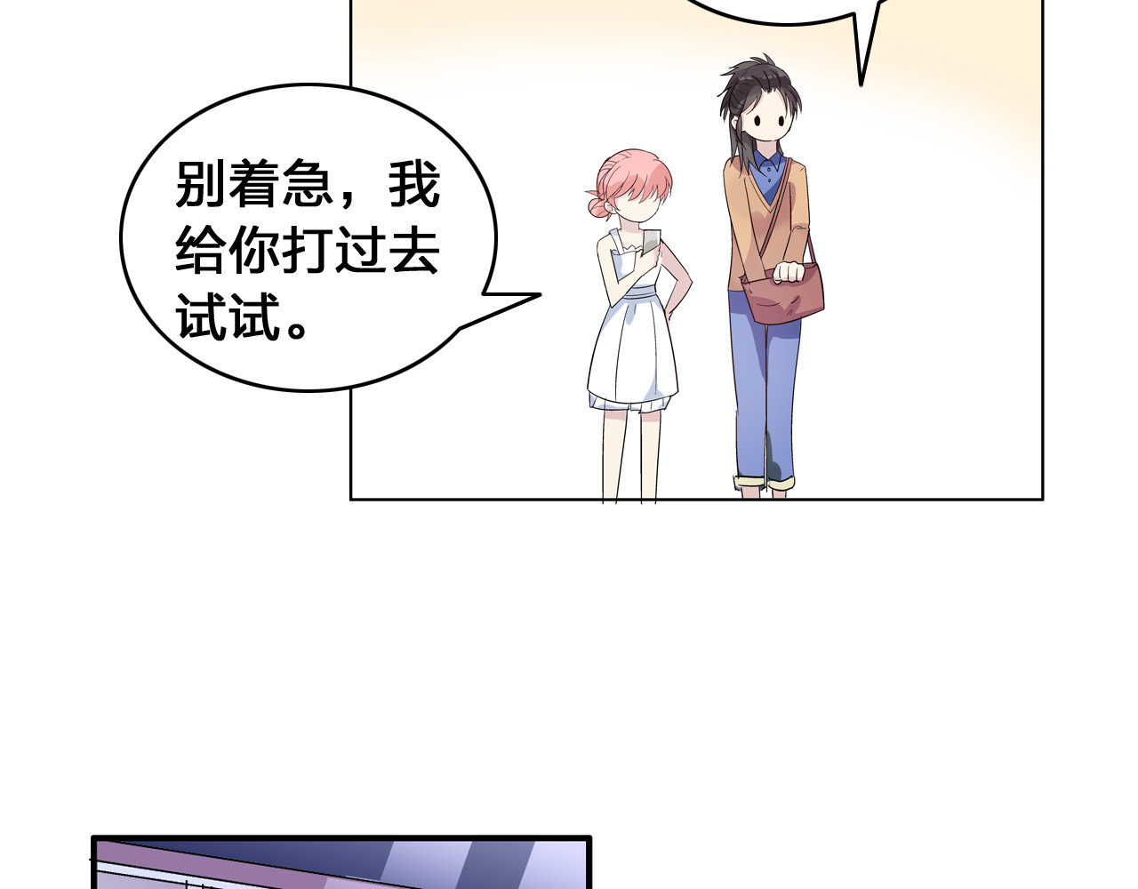 女巨人也要谈恋爱 第3话 我暗恋的事情暴露了 第50页