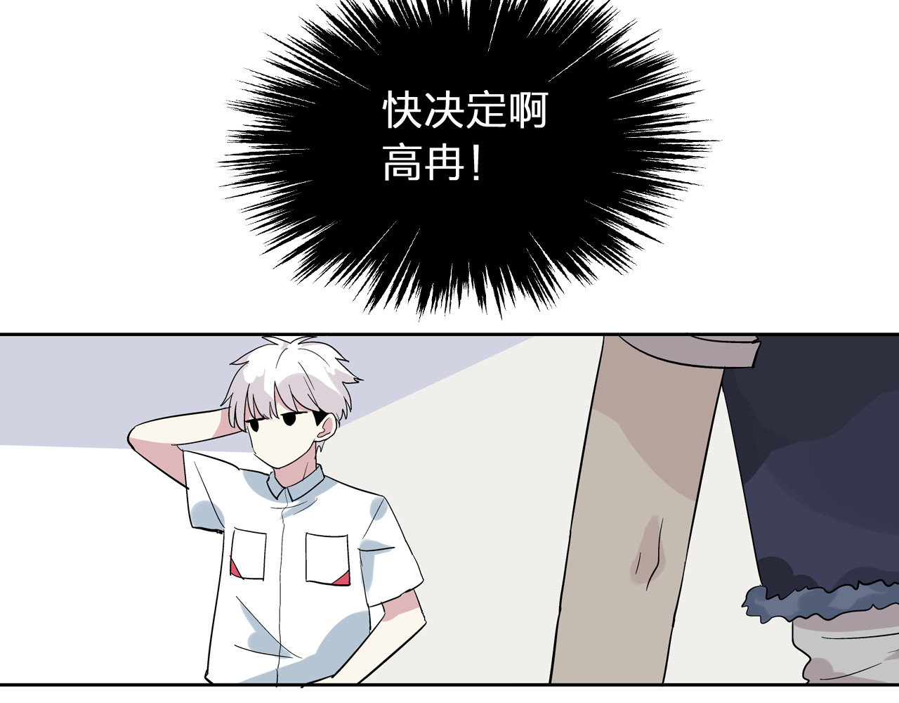 女巨人也要谈恋爱 第3话 我暗恋的事情暴露了 第6页