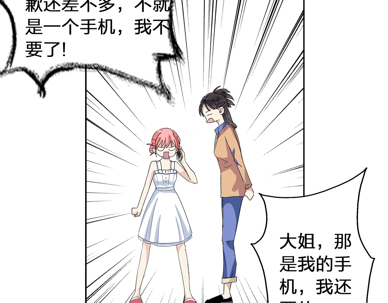 女巨人也要谈恋爱 第3话 我暗恋的事情暴露了 第58页