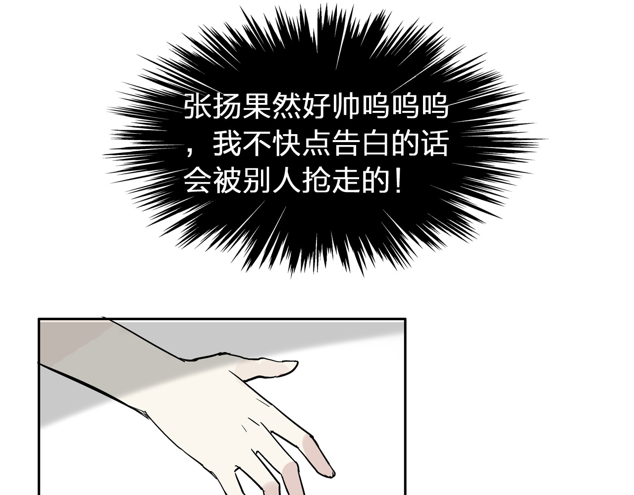 女巨人也要谈恋爱 第3话 我暗恋的事情暴露了 第7页