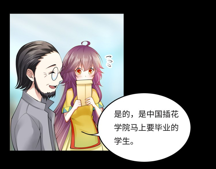 花之熊物语 第三回  一见钟情 第24页