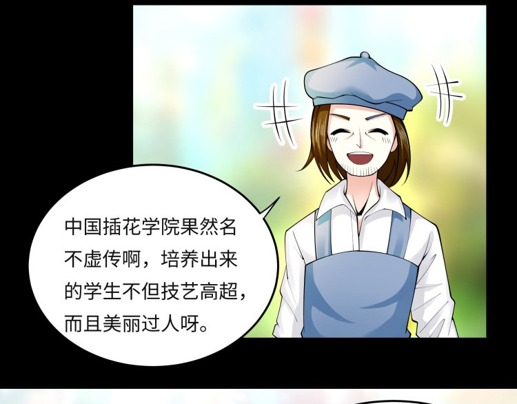 花之熊物语 第三回  一见钟情 第25页
